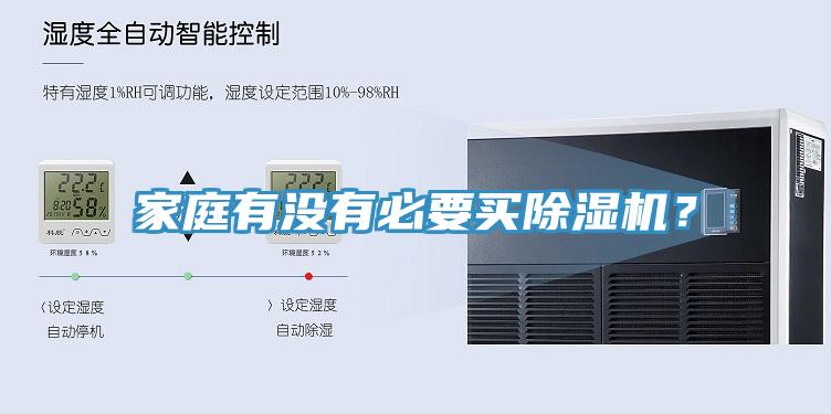 家庭有没有必要买91免费网站在线观看？
