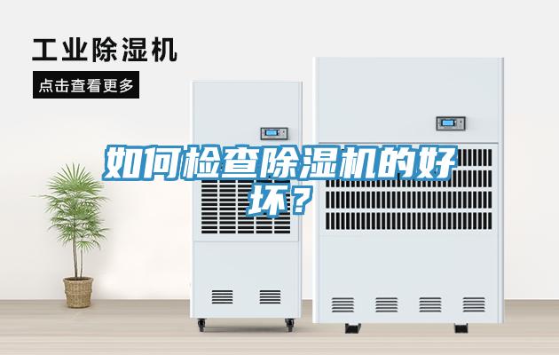 如何检查91免费网站在线观看的好坏？