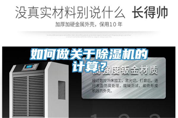 如何做关于91免费网站在线观看的计算？