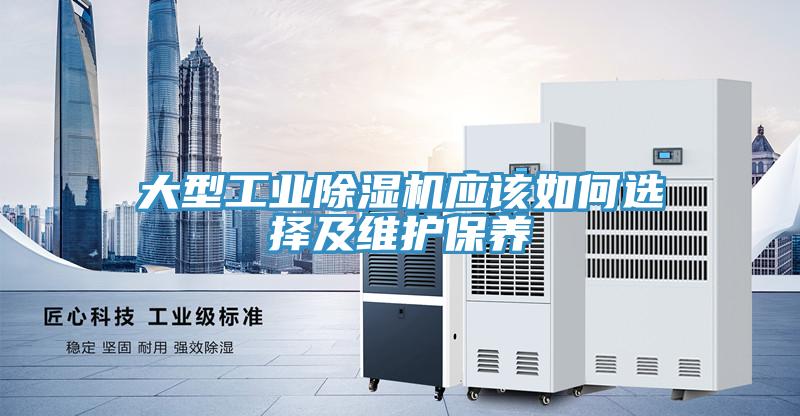 大型工业91免费网站在线观看应该如何选择及维护保养