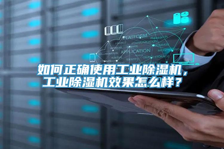 如何正确使用工业91免费网站在线观看，工业91免费网站在线观看效果怎么样？