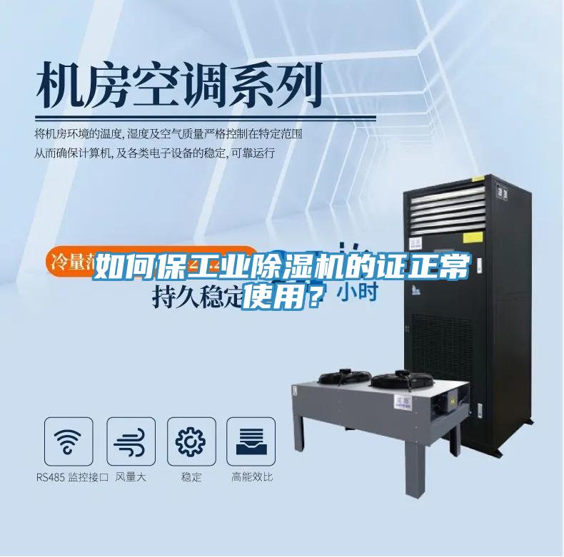 如何保工业91免费网站在线观看的证正常使用？