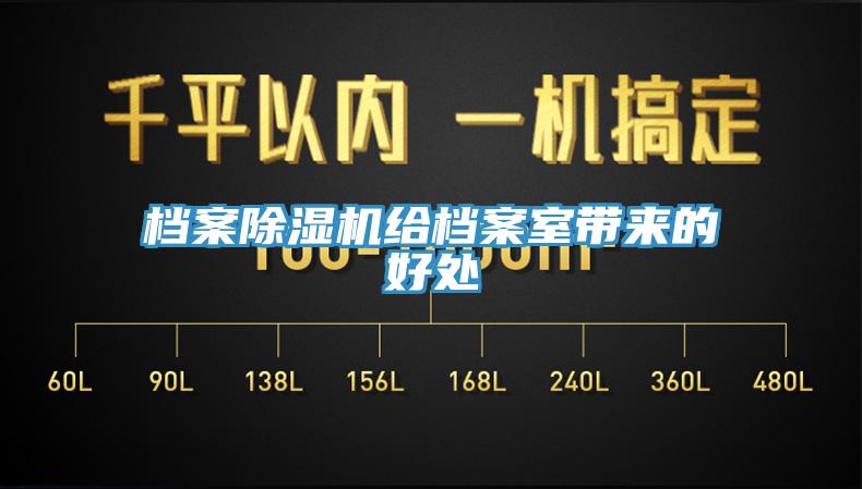 档案91免费网站在线观看给档案室带来的好处