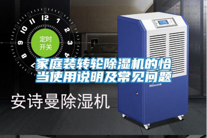 家庭装转轮91免费网站在线观看的恰当使用说明及常见问题