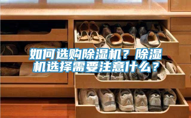 如何选购91免费网站在线观看？91免费网站在线观看选择需要注意什么？