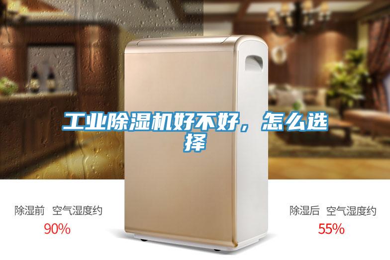 工业91免费网站在线观看好不好，怎么选择