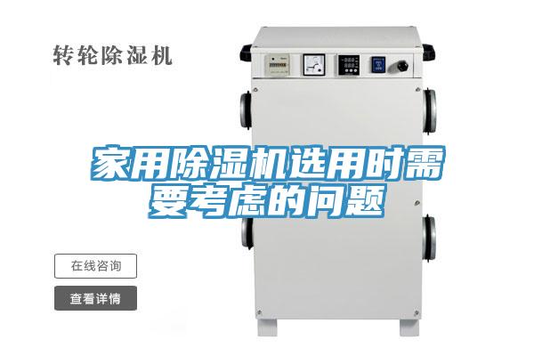 家用91免费网站在线观看选用时需要考虑的问题
