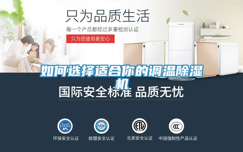 如何选择适合你的调温91免费网站在线观看