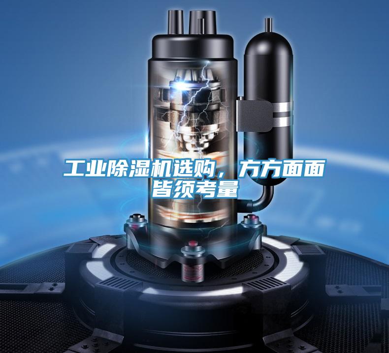 工业91免费网站在线观看选购，方方面面皆须考量