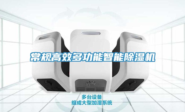常规高效多功能智能91免费网站在线观看