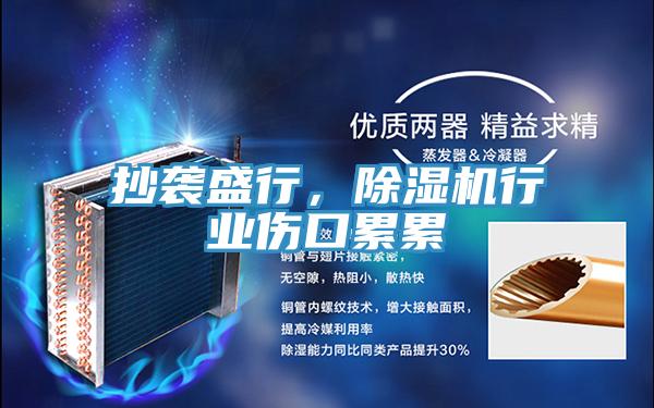 抄袭盛行，91免费网站在线观看行业伤口累累