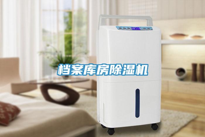 档案库房91免费网站在线观看
