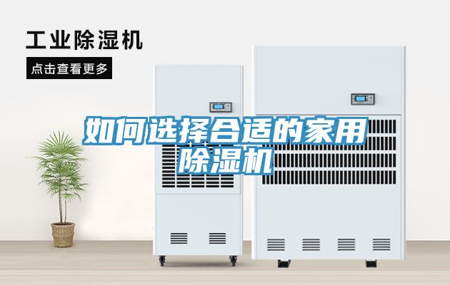 如何选择合适的家用91免费网站在线观看