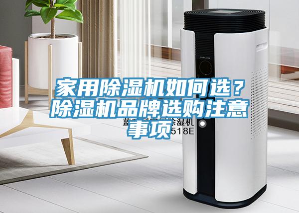 家用91免费网站在线观看如何选？91免费网站在线观看品牌选购注意事项