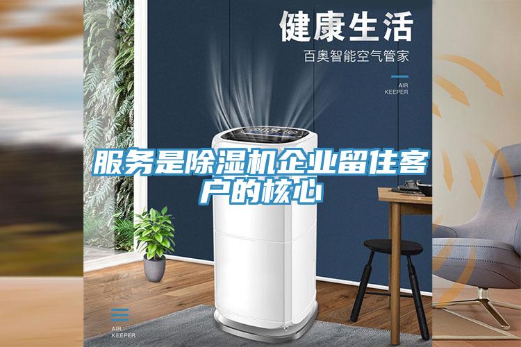 服务是91免费网站在线观看企业留住客户的核心