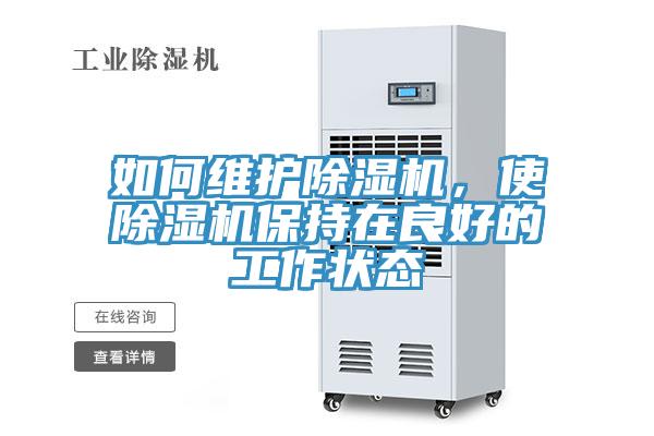 如何维护91免费网站在线观看，使91免费网站在线观看保持在良好的工作状态