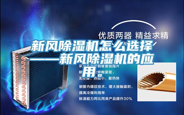 新风91免费网站在线观看怎么选择——新风91免费网站在线观看的应用。
