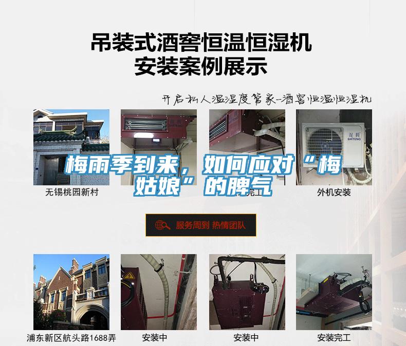 梅雨季到来，如何应对“梅姑娘”的脾气