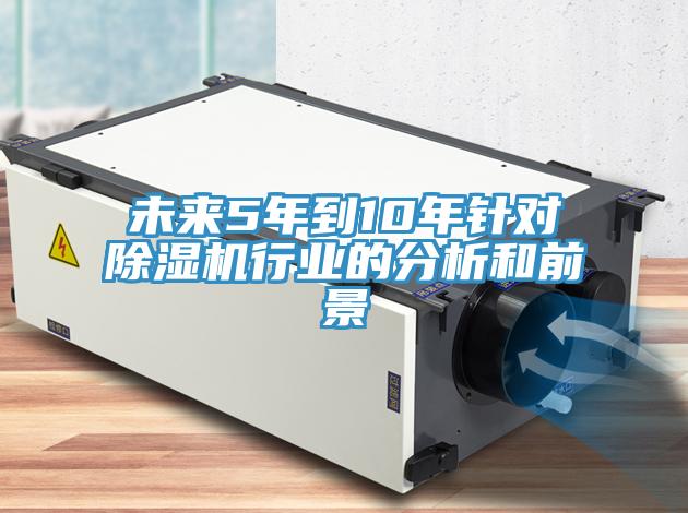 未来5年到10年针对91免费网站在线观看行业的分析和前景