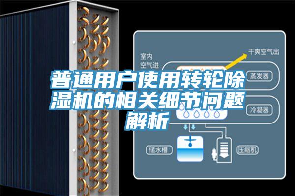 普通用户使用转轮91免费网站在线观看的相关细节问题解析