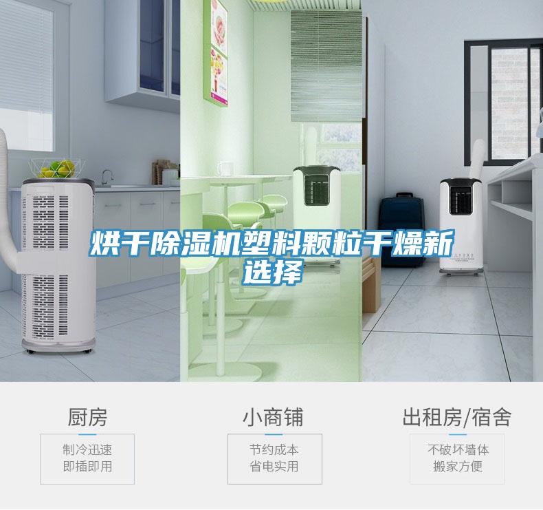烘干91免费网站在线观看塑料颗粒干燥新选择