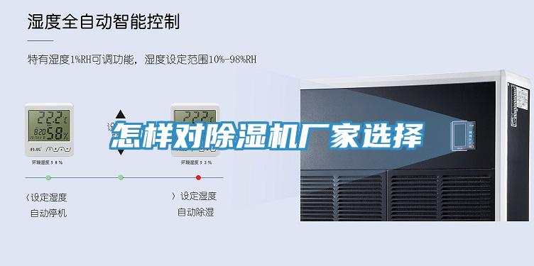 怎样对91免费网站在线观看厂家选择