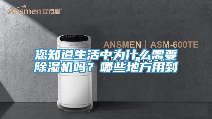 您知道生活中为什么需要91免费网站在线观看吗？哪些地方用到