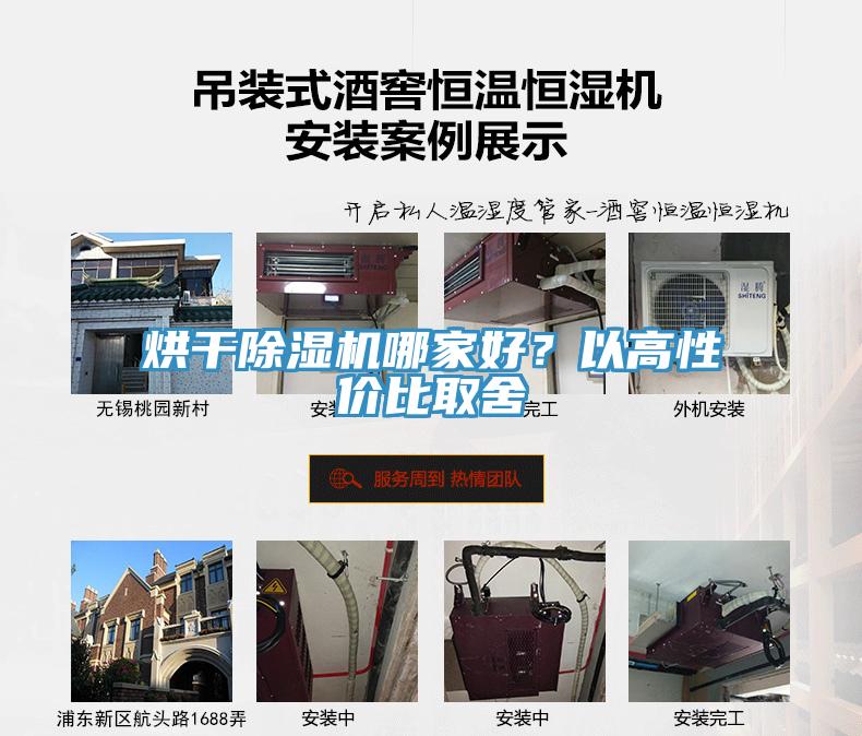 烘干91免费网站在线观看哪家好？以高性价比取舍