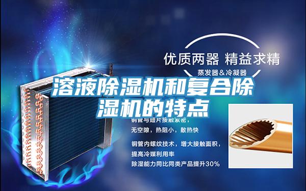 溶液91免费网站在线观看和复合91免费网站在线观看的特点