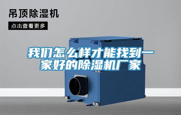 91免费看黄片怎么样才能找到一家好的91免费网站在线观看厂家