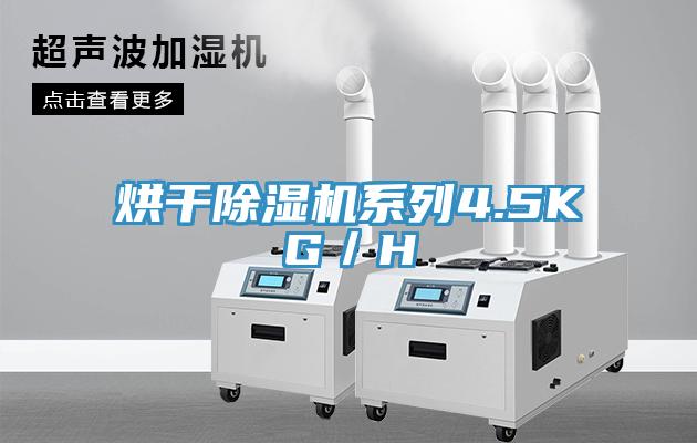 烘干91免费网站在线观看系列4.5KG／H