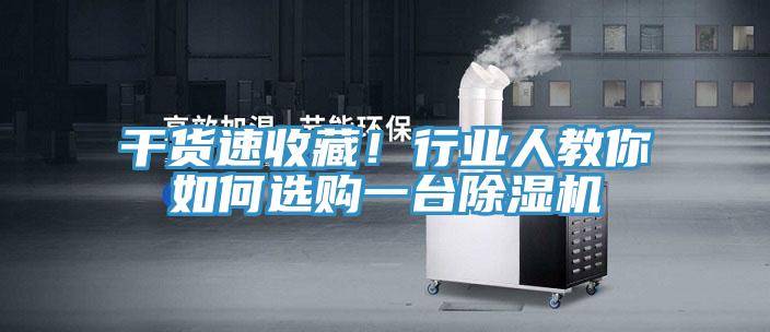 干货速收藏！行业人教你如何选购一台91免费网站在线观看