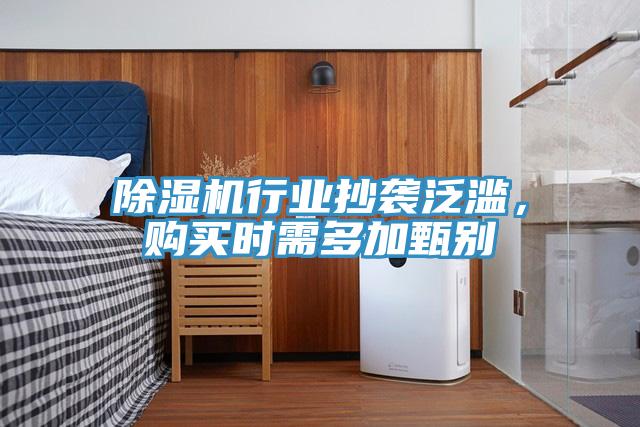 91免费网站在线观看行业抄袭泛滥，购买时需多加甄别