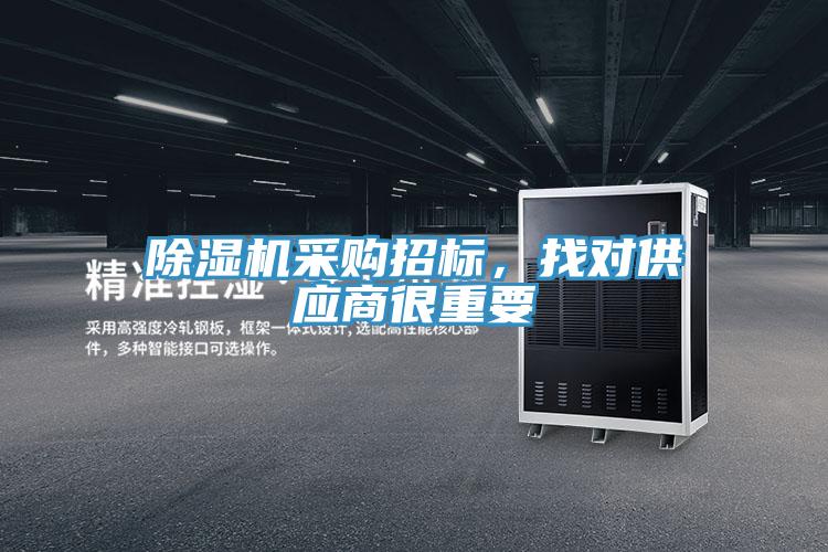 91免费网站在线观看采购招标，找对供应商很重要