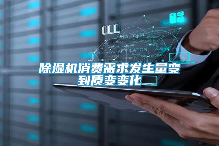 91免费网站在线观看消费需求发生量变到质变变化