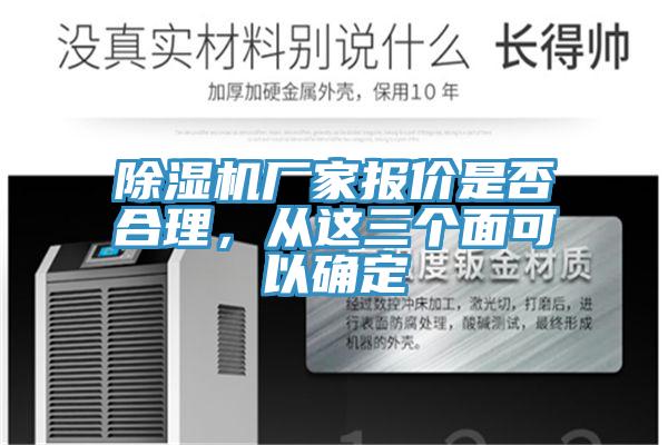 91免费网站在线观看厂家报价是否合理，从这三个面可以确定