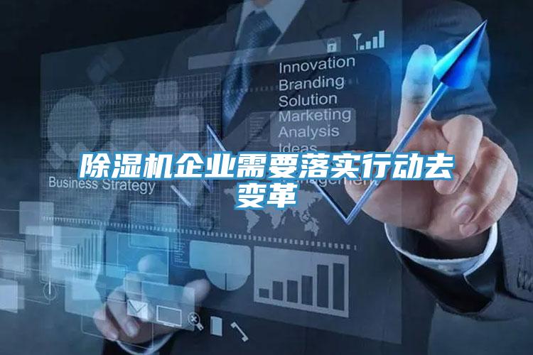 91免费网站在线观看企业需要落实行动去变革