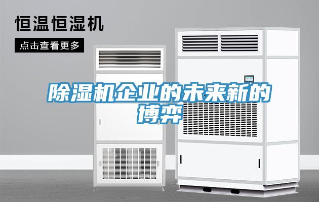 91免费网站在线观看企业的未来新的博弈