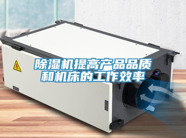 91免费网站在线观看提高产品品质和机床的工作效率