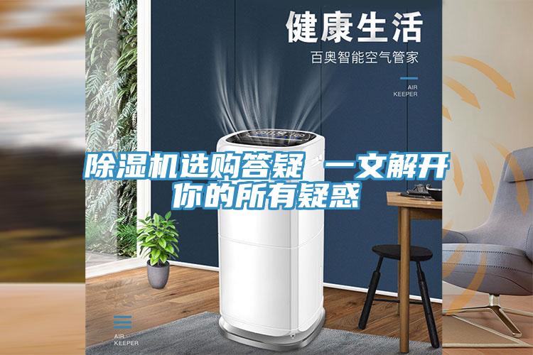 91免费网站在线观看选购答疑 一文解开你的所有疑惑