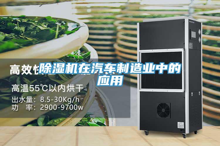 91免费网站在线观看在汽车制造业中的应用