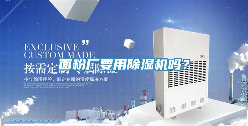 面粉厂要用91免费网站在线观看吗？