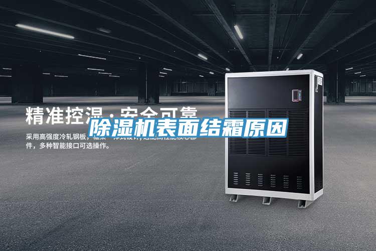 91免费网站在线观看表面结霜原因