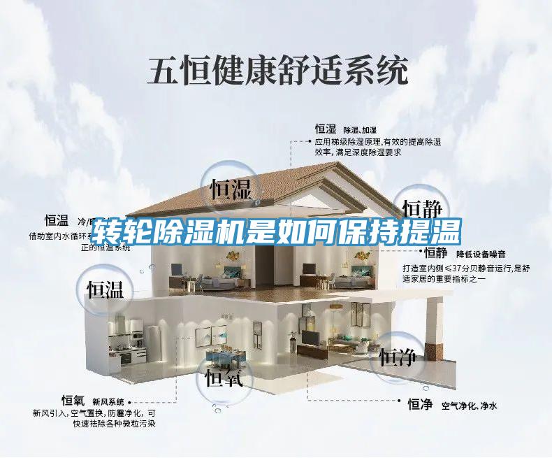 转轮91免费网站在线观看是如何保持提温