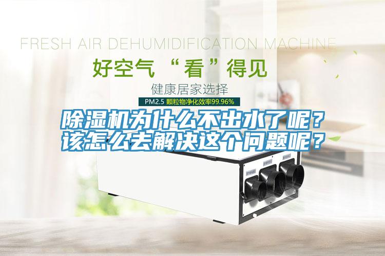 91免费网站在线观看为什么不出水了呢？该怎么去解决这个问题呢？