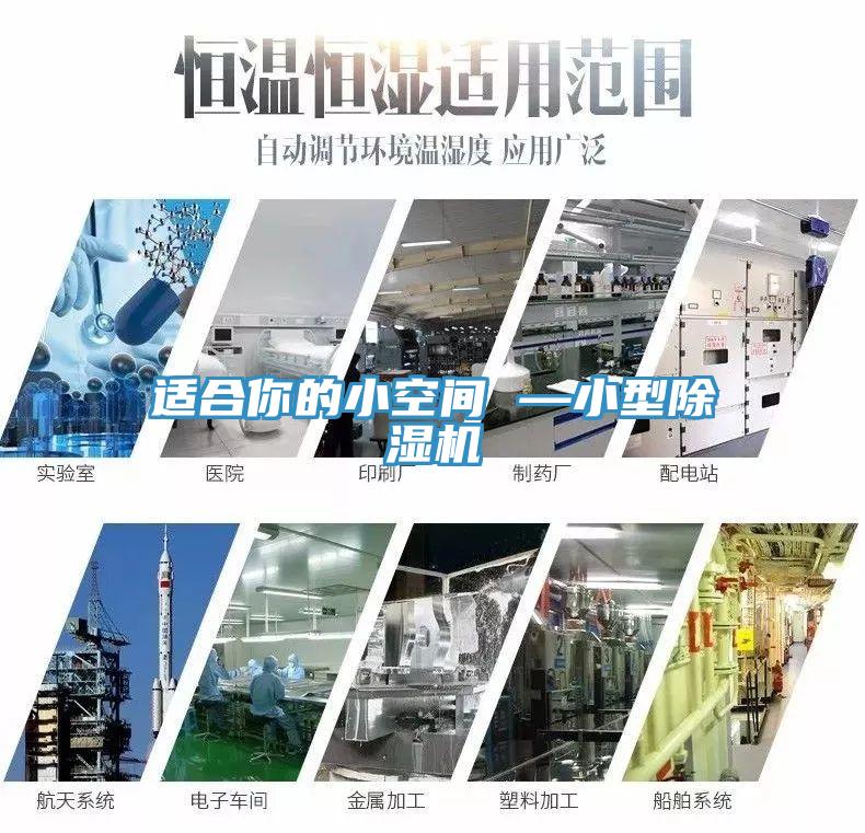 适合你的小空间 —小型91免费网站在线观看