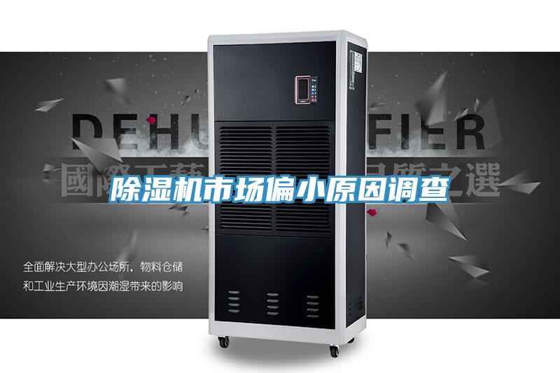 91免费网站在线观看市场偏小原因调查