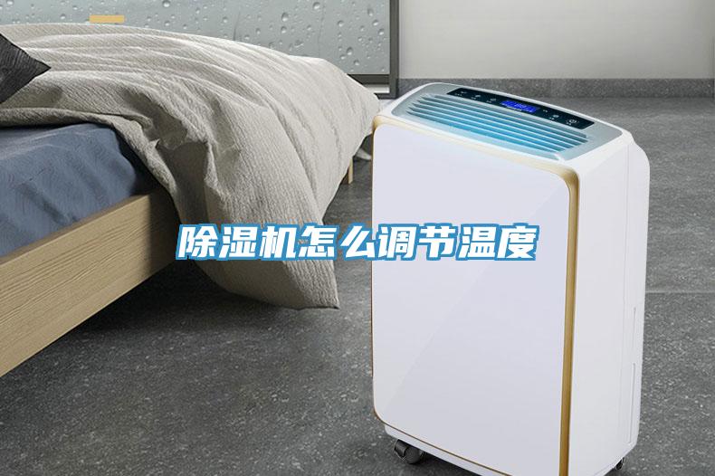 91免费网站在线观看怎么调节温度