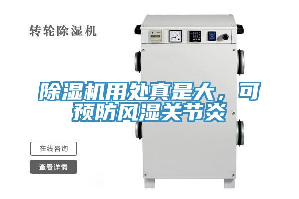 91免费网站在线观看用处真是大，可预防风湿关节炎