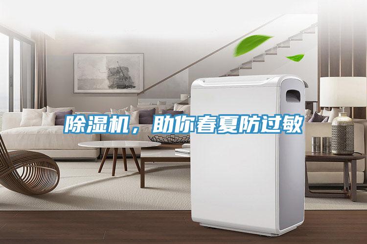 91免费网站在线观看，助你春夏防过敏